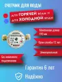 Универсальный счетчик воды VALFEX Ду-15, 110 мм, без комплекта подключения