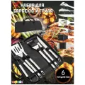 Подарочный набор для барбекю, гриля, шашлыка и пикника 6 предметов, в кейсе, подарок для мужчины