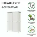 Шкаф купе для одежды 120х59х197 белый хемнэс (HEMNES) массив сосны, икеа