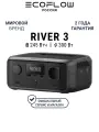 Портативная зарядная станция EcoFlow RIVER 3 (245 Втч)