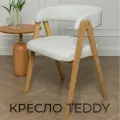Кресло мягкое букле для дома Teddy