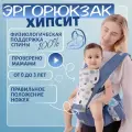Эргорюкзак для детей от 6 месяцев хипсит переноска поясной, синий SQNKJ