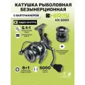 Катушка для рыбалки безынерционная рыболовная Hirisi HX 5000