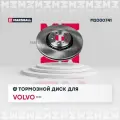 MARSHALL M2000741 Тормозной диск передний Volvo XC90 I 02- Marshall M2000741