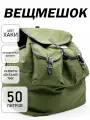 Рюкзак для рыбалки и охоты, туристический, тактический , брезентовый вещмешок , 50 л , цвет хаки Рюкзак туристический