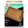 Пахлава Турецкая Баклава Бюль-Бюль с грецким орехом Восточные сладости ( 24шт 2000гр)