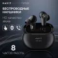 Наушники беспроводные TWS HAVIT TW915E гарнитура с влагозащитой, микрофоном с шумоподавлением, черные