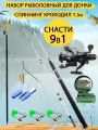 Набор рыболовный для донки. Снасти 9 в 1. Крокодил 1,5 метра.