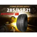 Летняя шина Kustone Passion P9S 285/45 R21 113W