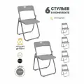 Стулья Gemlux GL-FC-02G, складные, пластиковые, 6 штук, серый