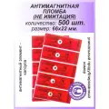 Антимагнитная пломба-наклейка 22х66мм МД (Анти Магнит) 500 шт. Цвет: Красный