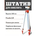 Штатив для оптического нивелира геодезический / тренога