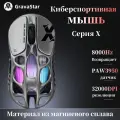 Gravastar Mercury X Беспроводная игровая мышь, 32000 DPI, PAW3950 750IPS, RGB-подсветка, серебристый