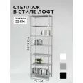 Стеллаж CUBE в стиле лофт металлический, 7 полок, 35х65x207,5 см, Серый, Delta-Loft