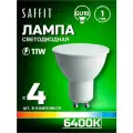 Лампа светодиодная Saffit GU10 11W 6400K матовая SBMR1611 55156, 4 шт