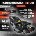 Газонокосилка бензиновая BR4546SРМ (4,5 лс) самоход, объем 6л, ширина скашивания 460 8 уровней, мульчирование