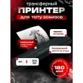 Тату принтер беспроводной для перевода тату эскизов