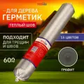 Termoseal ТЕПЛОШОВ, цвет Графит акриловый герметик для дерева, 6 шт. по 600 мл