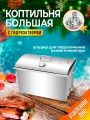 Коптильня горячего и холодного копчения с гидрозатвором и термометром, 48 литров