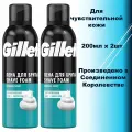 Пена для бритья Gillette Classic Sensitive для чувствительной кожи, 200 мл, 2шт