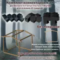 Комплект коннекторов №18 КРЫША для бруса 100x100 не окрашенный для самостоятельной сборки беседки