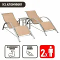 Шезлонги GARDINI Сиеста, складные, металл/текстиль, бежевые, 2 шт
