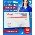 Повязка Angel, пластырная, стерильная, бактерицидная, 8x6 см1, 10 шт в упаковке, лейкопластырь послеоперационный