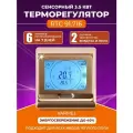 Терморегулятор Varmel RTC 91.716 золотой