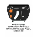 Защита картера Toyota RAV4 2012-2019г V-2,5; Harrier 2013-2020г V-2,5; Mark X Zio