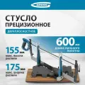 Стусло прецизионное, двухплоскостное, пила 600 мм, две прижимные струбцины, ограничительный упор Gross 22759