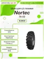Спец шина, NorTec TA-03, 16.9R38, 141A8, TT