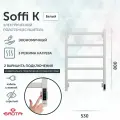 Полотенцесушитель электрический Grota Soffi K 530х800 белый