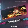 Коврики для мыши большой Клинок Тандзиро