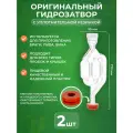 Гидрозатвор Easy Brew S-образный с резинкой, 2 шт.