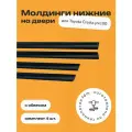 Комплект молдингов (нижних) на двери автомобиля с обвесом Toyota Cresta jzx100, пластик, 4 шт.