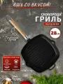 Сковорода Гардарика Чугунная, гриль, съемная ручка, 28см, для индукции, черная, с двумя сливами