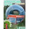 Шланг для полива 6-ти слойный премиум PRESTIGE PRGE-3/4*50м