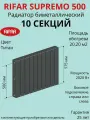 Радиатор отопления RIFAR SUPReMO биметаллический, 500 х 10 секции, боковое подключение, цвет Титан