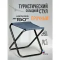 Стул табурет складной синий FB-014 туристический для рыбалки и похода