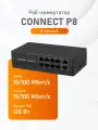 PoE коммутатор Novihome CONNECT P8, 8 портов PoE, 2 порта Uplink