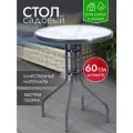 Стол садовый стеклянный круглый 60х60х70 см каркас металл, обеденный лофт для дома дачи и сада, серый, Ами Мебель