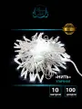 Гирлянда уличная нить 10 м, цвет Белый, 100 LED, белый каучуковый провод, мерцающий диод, Winner light