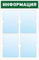 Информационный стенд - доска информация (50х78 см) ПолиЦентр, 4 плоских кармана А4