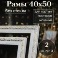 Рамка для картины 40х50 белая / Фоторамка багет для вышивки постера мозаики 40 на 50