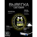 Световая вывеска на стену Холодное пиво