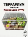 Террариум для рептилий 45х30х30 см
