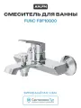 Смеситель для ванны AM.PM Func F8F10000 цвет Хром Фиксированный 1/2