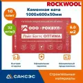 Каменная вата базальтовый утеплитель Роквул Лайт Баттс Оптима 1000х600х50мм, 40 плит, 24 м2 / ROCKWOOL