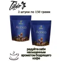 Кофе растворимый сублимированный Tibio Exclusive 150 грамм в пакете, 2 штуки