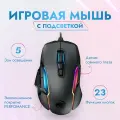Мышь игровая с подсветкой проводная ROCCAT Kone AIMO Remastered черная